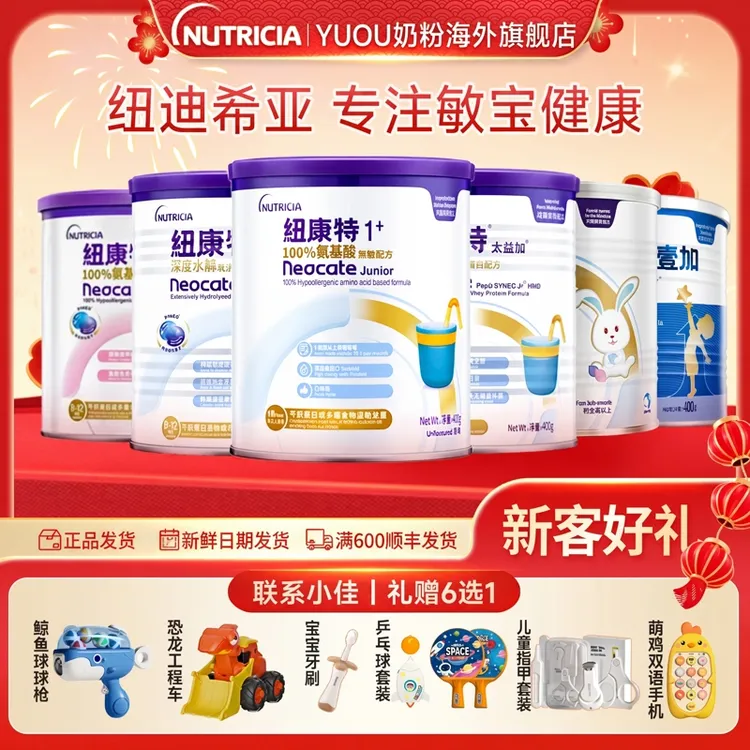 【纽迪希亚】升级好礼纽康特1+/太益加/太益启/纽太特/星诺*9罐商品图