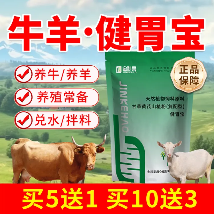 兽用健胃宝畜禽健胃促消化助吸收消气猪牛羊胀气消化不良用添加剂