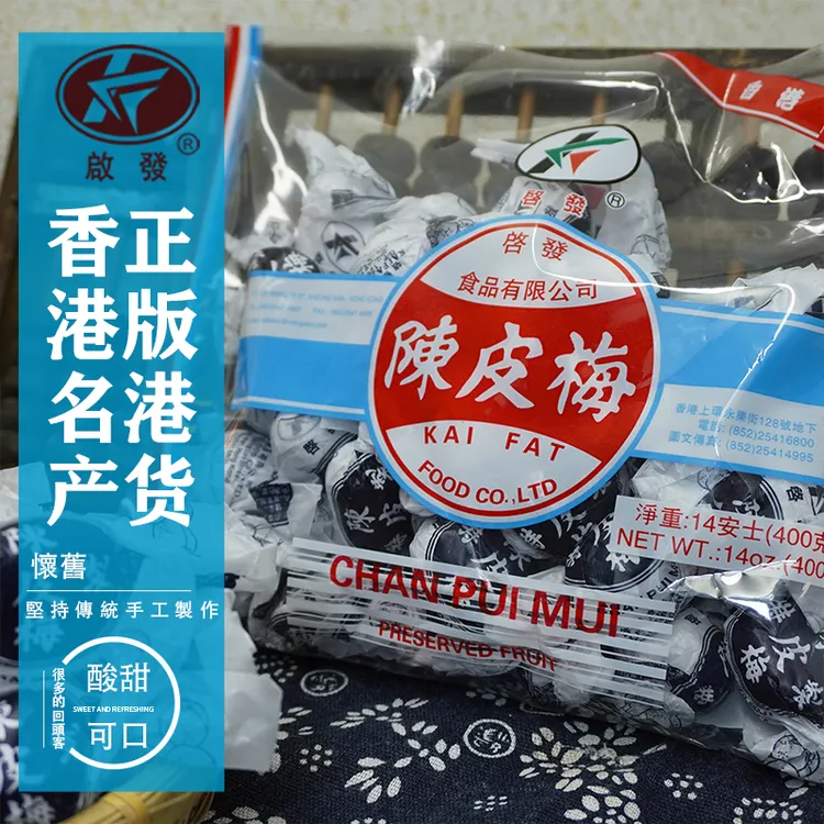 啓發零食小吃休闲食品正宗手工包装特制陈皮梅网红爆款加应子零食