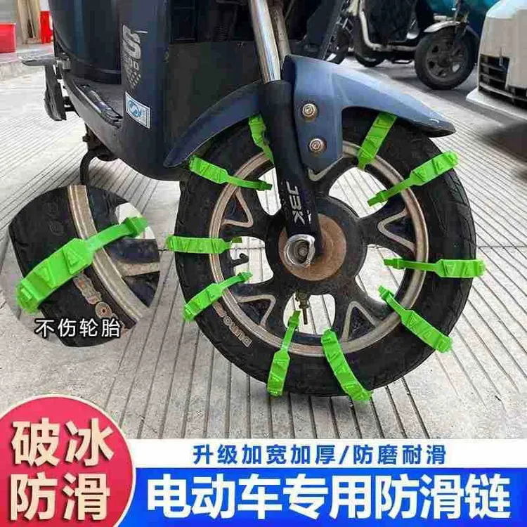 电动车摩托车通用型轮胎冬季防滑链扎带雪地不伤车胎耐磨神器泰鹿