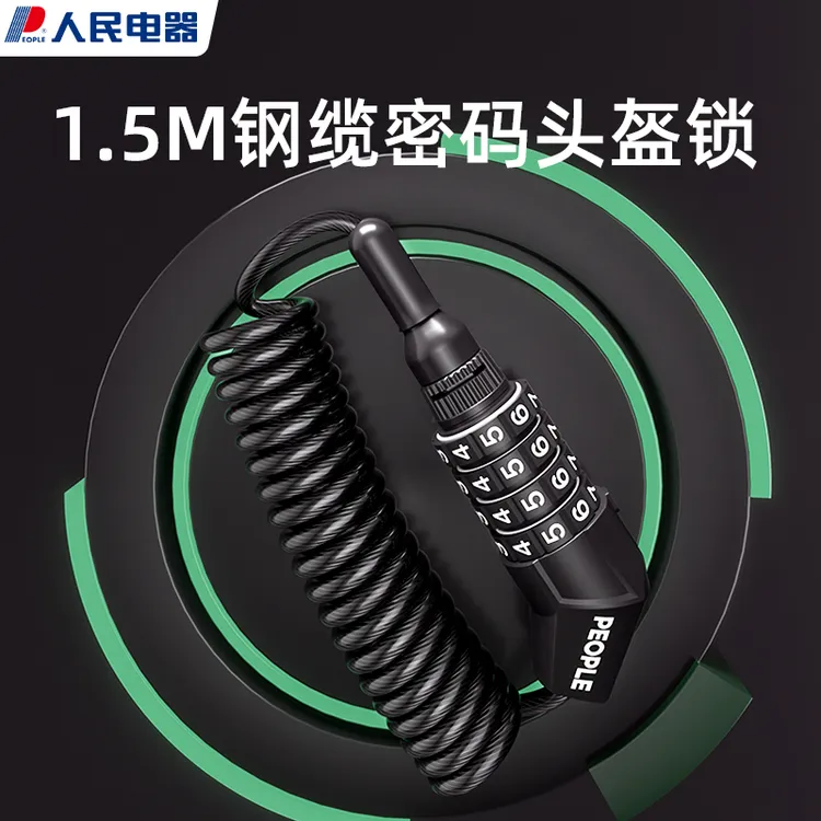 人民电器头盔锁自行车锁便携防盗锁儿童单车锁迷你链条锁防水防锈