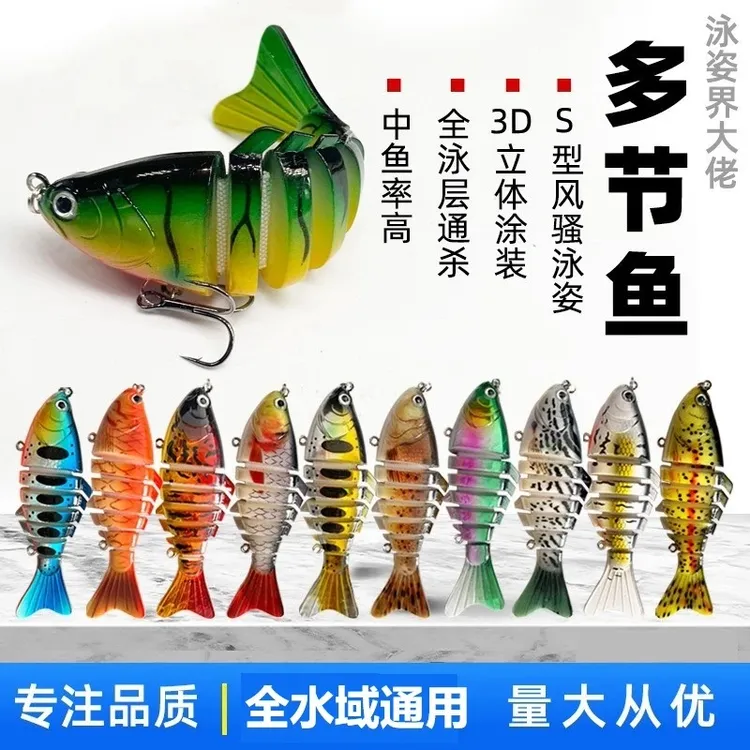 路亚仿生鱼硬饵多节鱼泥鳅假饵远投鳜鱼翘嘴鲈鱼黑鱼淡水海钓通用