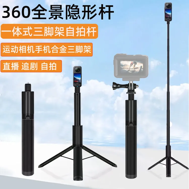 一体式三脚架隐形杆手机Insta360/GoPro运动相机摄影落地自拍杆