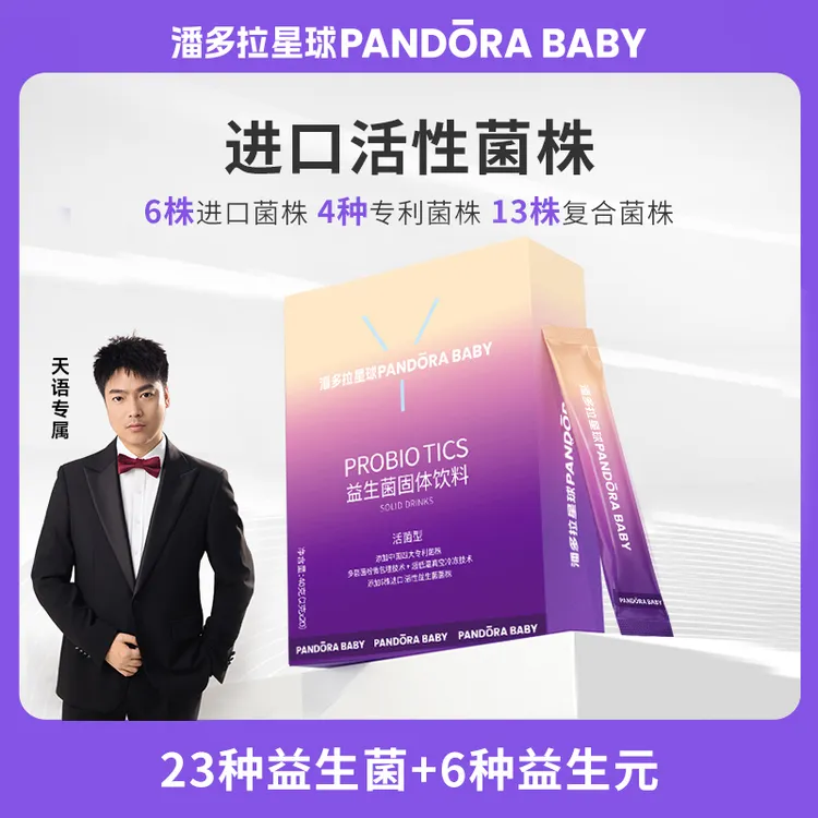 【天语专属】实发9盒潘多拉星球PANDORABABY益生菌粉2克*20袋每盒