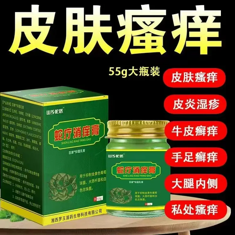 【山乡蛇医】蛇疗消痒膏
