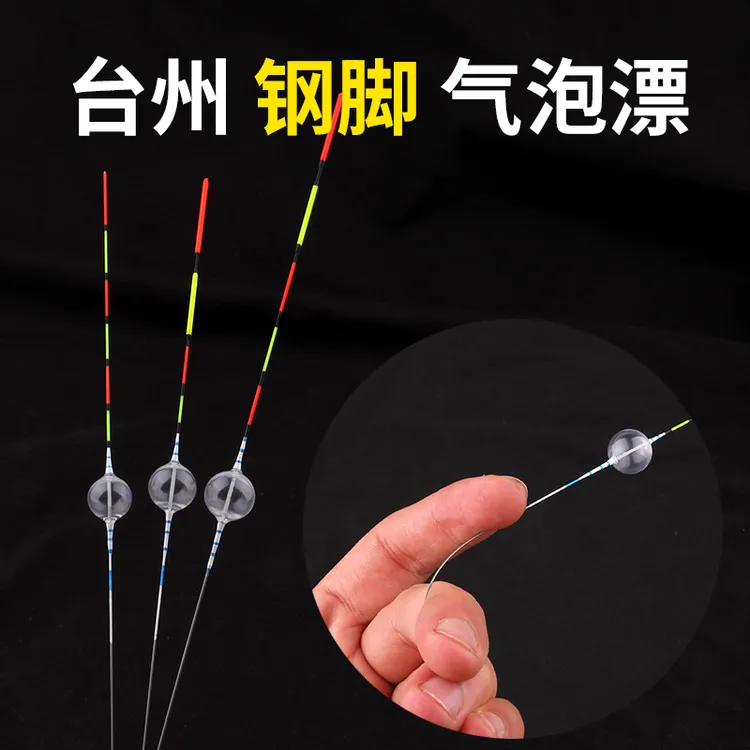 台州气泡漂传统钓记忆钢脚浮漂高灵敏鲫鱼浅水醒目立漂草洞传统钓