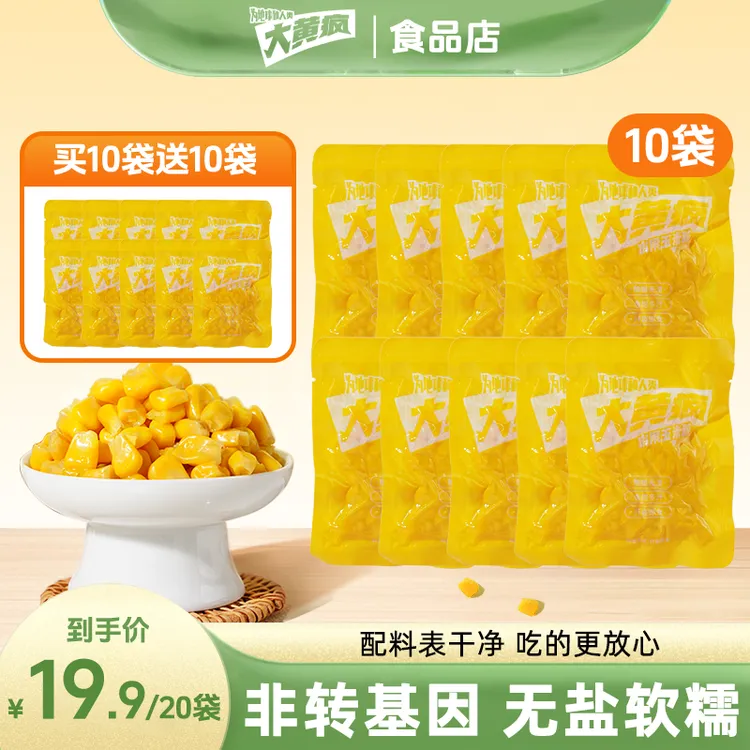 大黄疯开袋即食甜玉米粒真空锁鲜低脂免煮上班早餐健身代餐零食