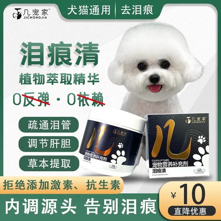 内调泪痕粉去狗狗泪痕猫咪泪痕清比熊马尔济斯博美泪痕液狗狗专用