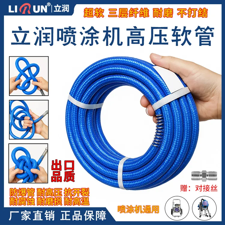 立润原装高压软管超软防爆耐磨损乳胶漆油漆喷涂机1/4通用输料