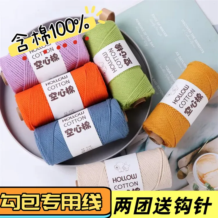 富贵象圆股2mm中粗空心棉线150克手工diy包包帽子材料