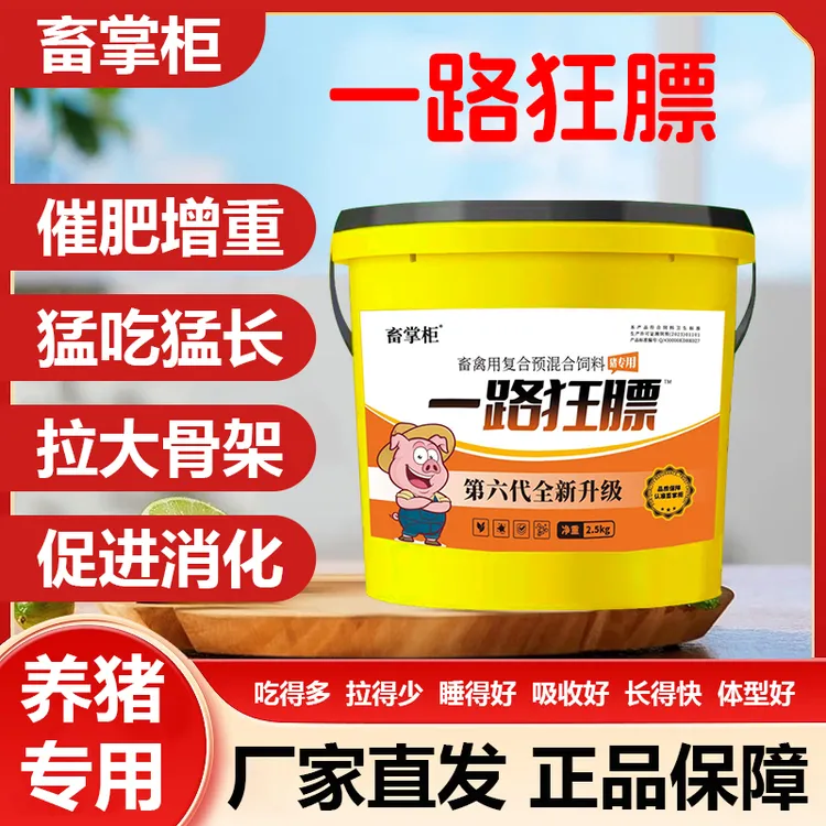 一路狂膘养猪催肥开胃育肥黄芪饲料添加剂拌料枯草畜牧添加剂养殖