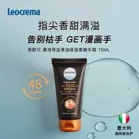 意大利百年老牌leocrema莱欧可柔嫩保湿护手霜告别干枯