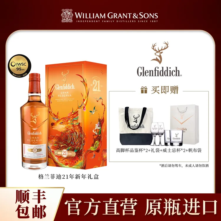 【中秋礼盒】格兰菲迪21年璀璨珍藏单一麦芽苏格兰威士忌 系列组合