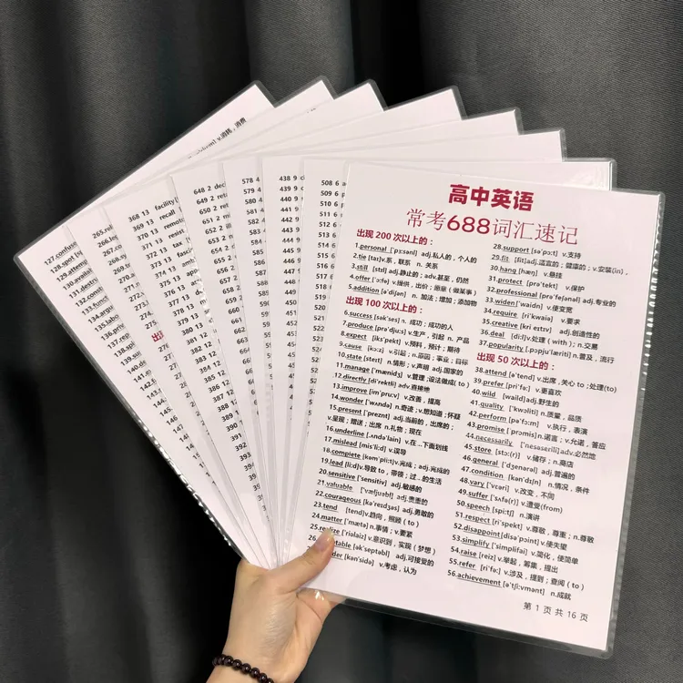 高中英语词汇闪卡高考英语高频词汇高考英语词汇速记塑封卡