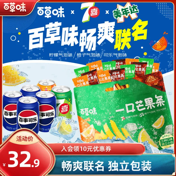 【畅爽联名】百草味芒果条450g美年达七喜可乐芒果干休闲爆款小零食