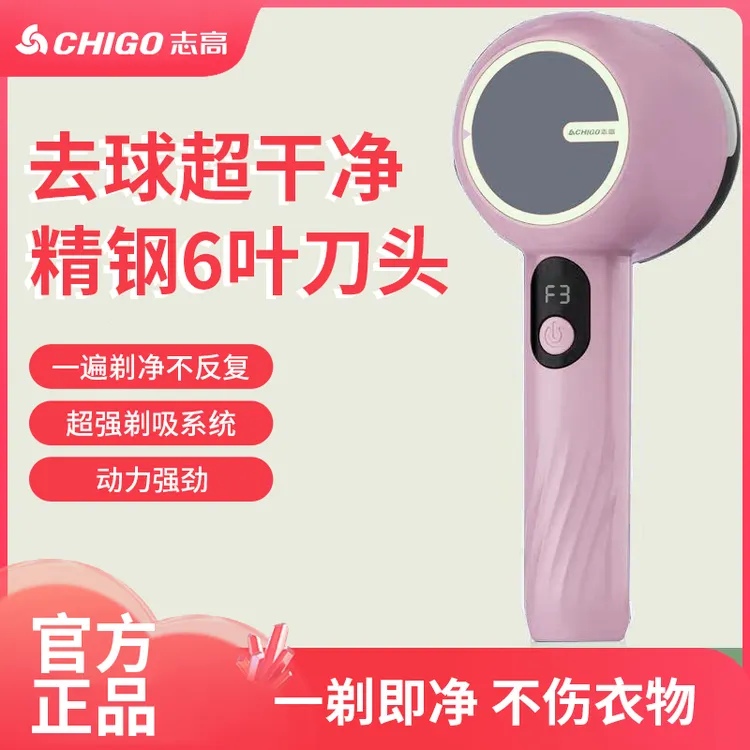 志高毛球修剪器 随行便携三档调节电量档位显示DRZT