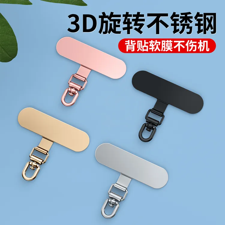 手机挂绳夹片金属高端不锈钢可旋转超薄垫片防丢失卡片背夹连接片