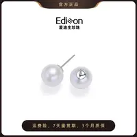 【爱迪生珍珠】银S925白色珍珠耳钉