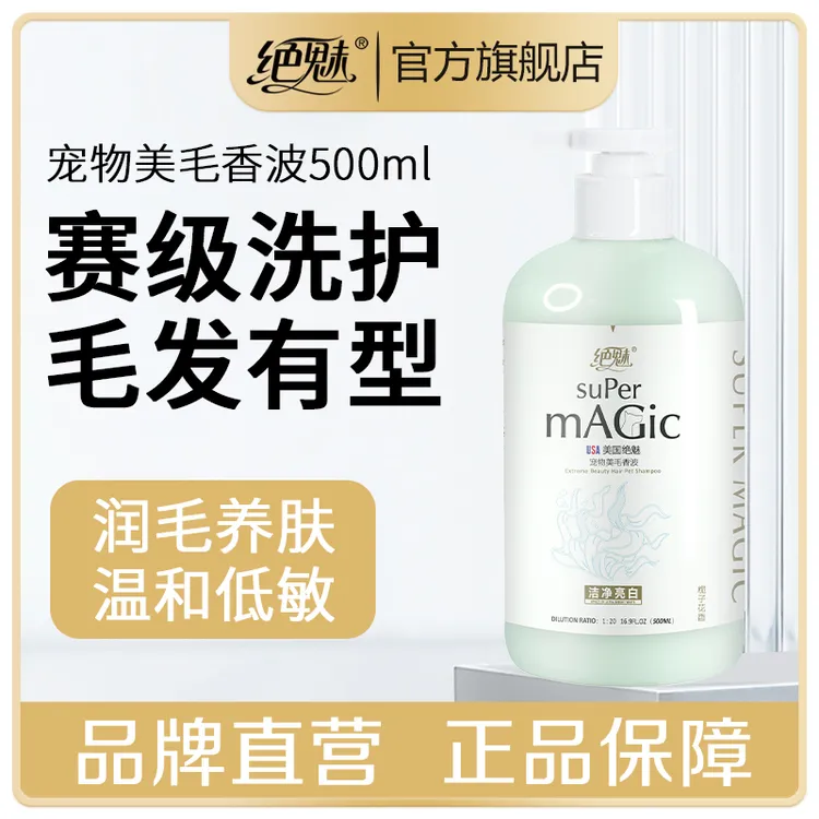 绝魅宠物猫咪狗狗杀菌除臭持久留香沐浴露泰迪比熊洗澡专用香波