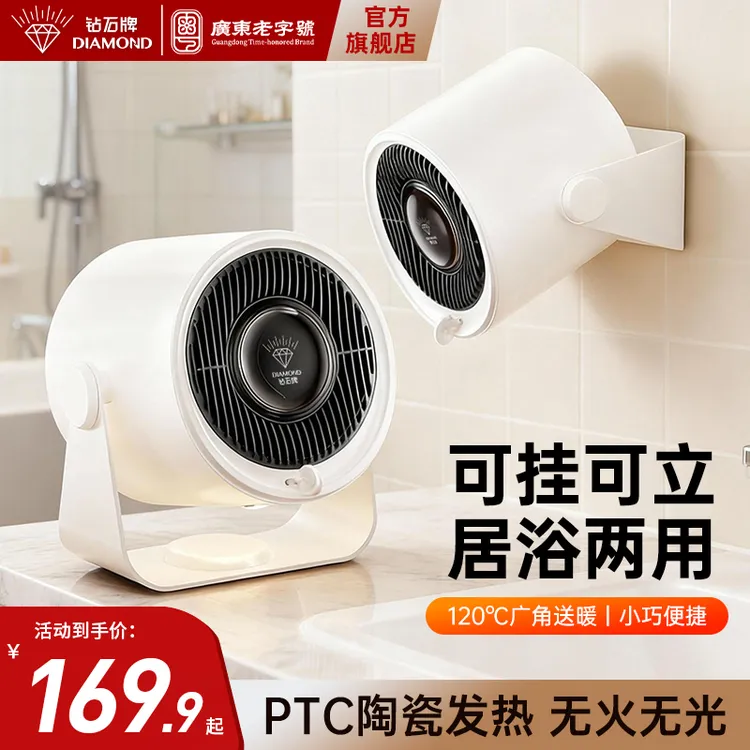 【狂欢季好物】钻石牌桌面暖风机家用节能迷你电暖器办公室宿舍神器