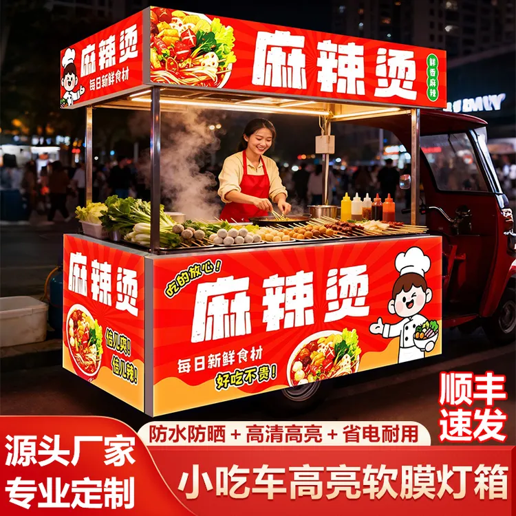 软膜卡布灯箱广告牌超薄挂墙门头店招定做夜市餐饮摆摊车双面招牌