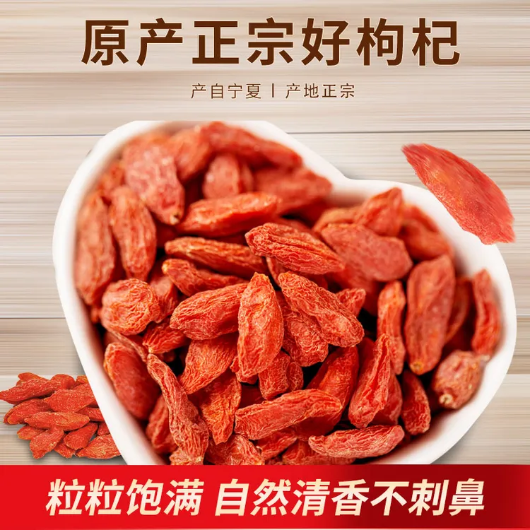 宁夏头茬红枸杞大果颗粒饱满可泡水泡茶煲汤枸杞中宁大果送礼佳品