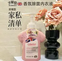 卡莱登内衣洗衣液