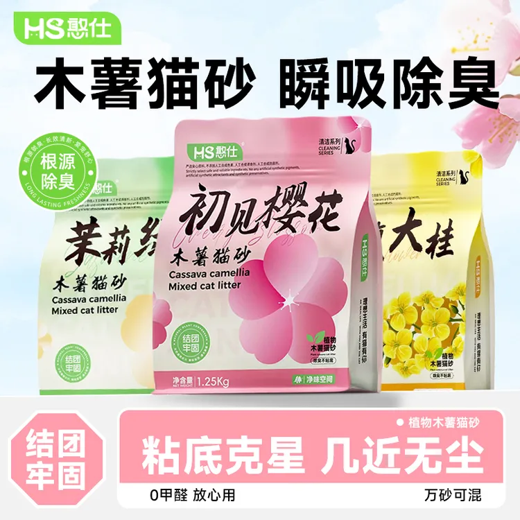 憨仕初见樱花茉莉木薯猫砂除臭近无尘不粘底植物猫沙防臭香氛猫砂