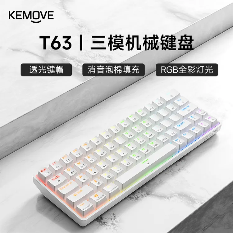 KEMOVET63三模办公RGB透光游戏键盘小配列机械键盘便携可外接iPad