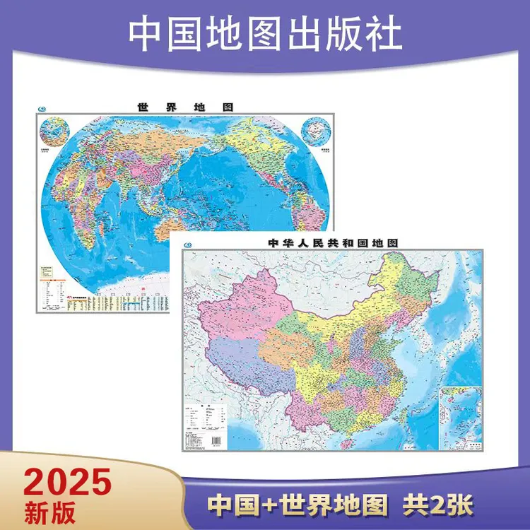 中国地图世界地图中小学生办公墙贴地图挂墙