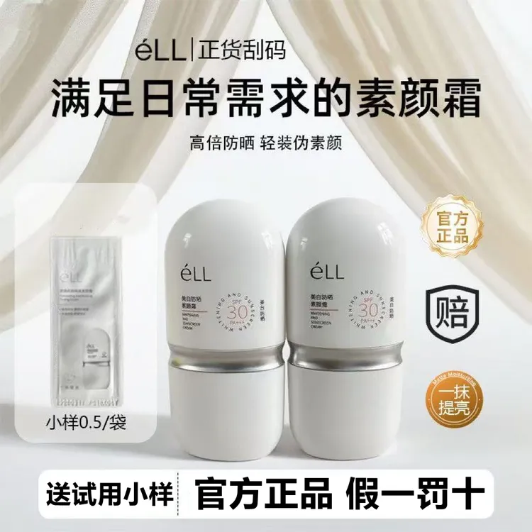 【颖儿痞幼同款】éLL美白防晒隔离妆前乳素颜霜提亮打底SPF30PA+++