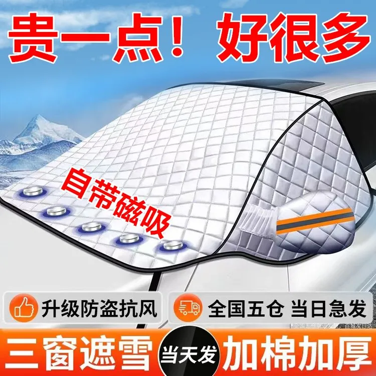 汽车前挡风玻璃防冻罩遮雪挡防霜挡雪遮阳挡防雪风挡冬季车衣车罩