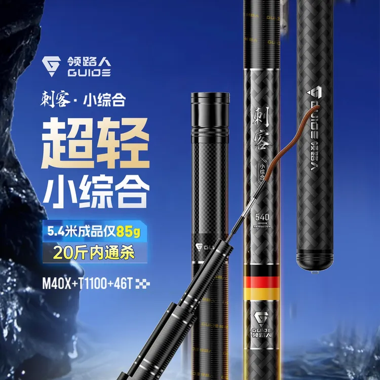 领路人刺客极轻小综合鱼竿手杆超轻超硬台钓竿野钓鲤鲫鱼竿钓鱼竿