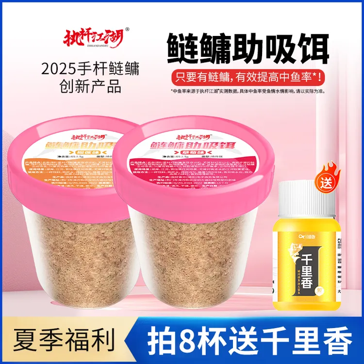 执杆江湖大师同款爆护鲢鳙助吸饵果味浓郁草莓榴莲两种味型可选