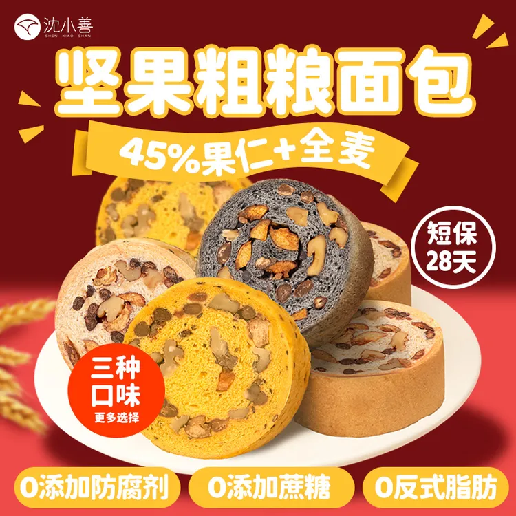 【沈小善坚果粗粮面包】全麦0添防腐蔗糖山药小米五黑核桃果仁代餐
