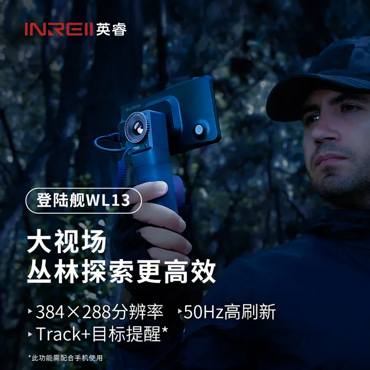 艾睿登陆舰WL13户外大视角高清搜索手持热成像