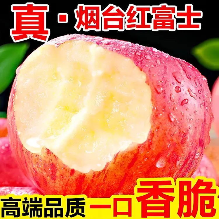 山东烟台红富士苹果新鲜脆甜水分足产地直发