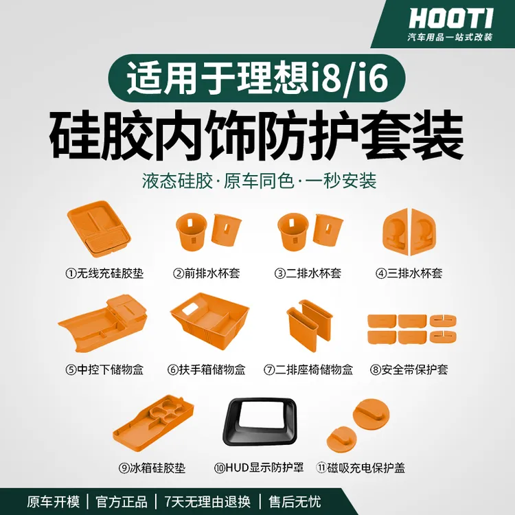 hooti适用理想i8/i6硅胶套装用品大全防滑垫中控无线充水杯套储物