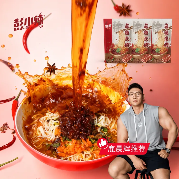 鹿神推荐彭小辣徐州麻辣肉酱米线老味鲜湿米线骨汤健康速食宵夜早餐米粉