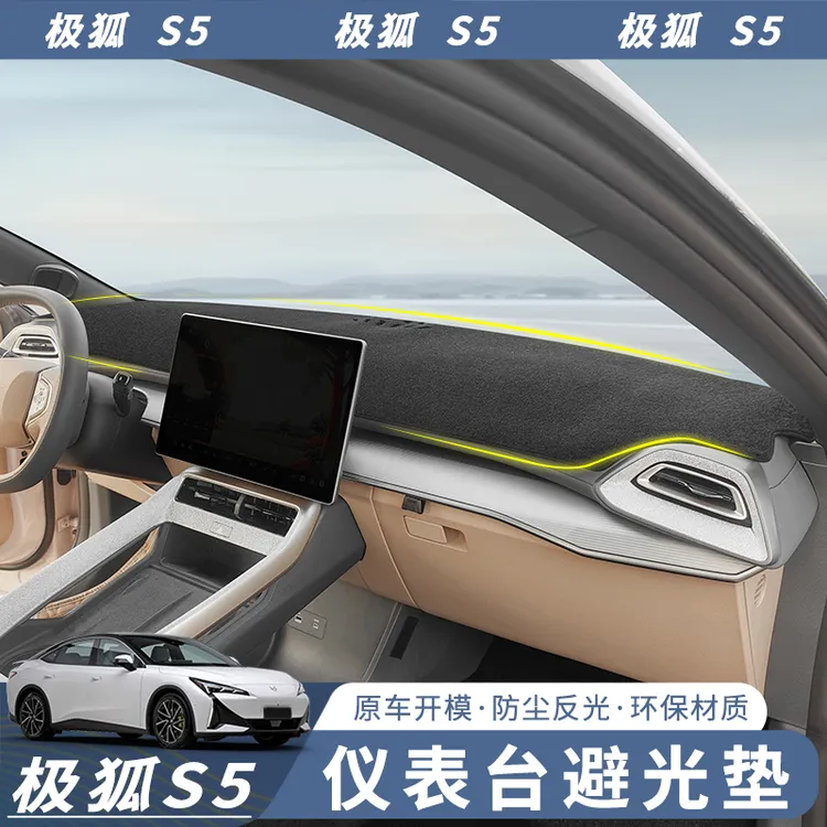 25款极狐阿尔法S5避光垫仪表台极狐S5改装中控台垫s5遮阳垫前后