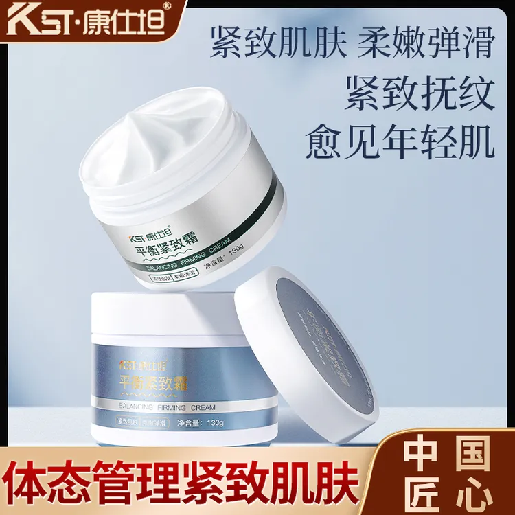 康仕坦加强清爽焕活平衡紧致霜温热提拉深层保湿紧致盈润丝滑润肤