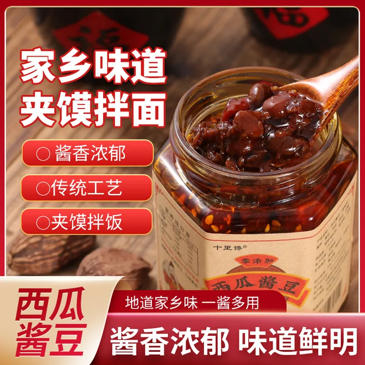  河南特产西瓜酱豆 熟酱 纯手工零添加香辣美味下饭酱豆瓣酱豆酱