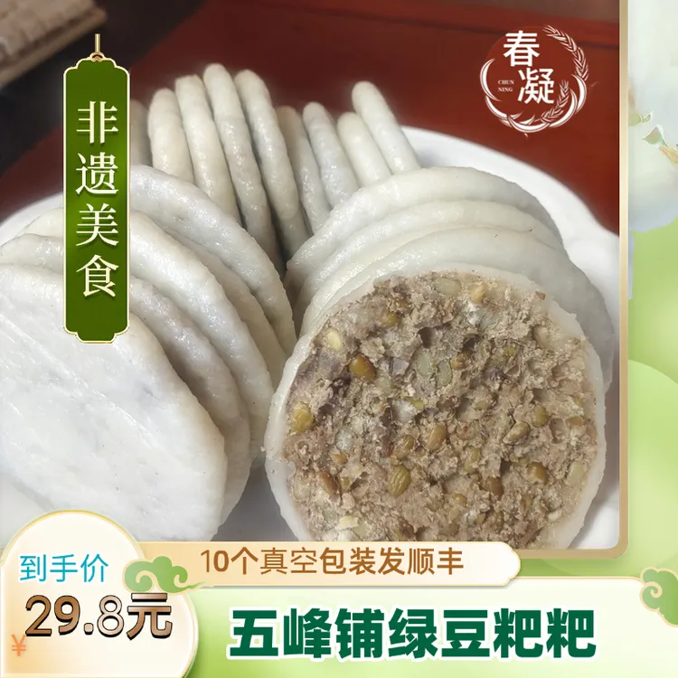 湖南特产五丰铺绿豆糍粑油煎粑农家手工纯糯米咸味真空装