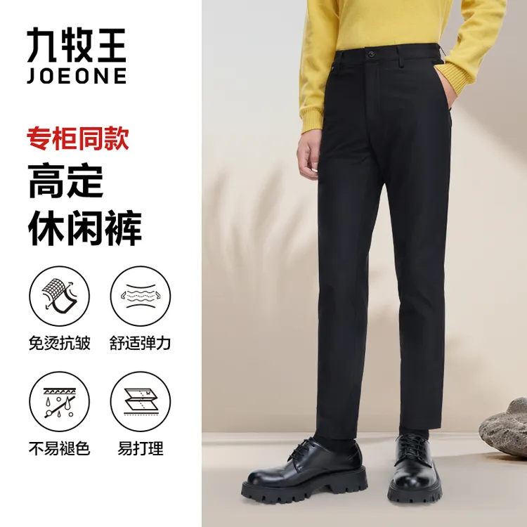【专柜同款】九牧王高端男裤免烫抗皱休闲裤秋季柔软舒适弹力修身