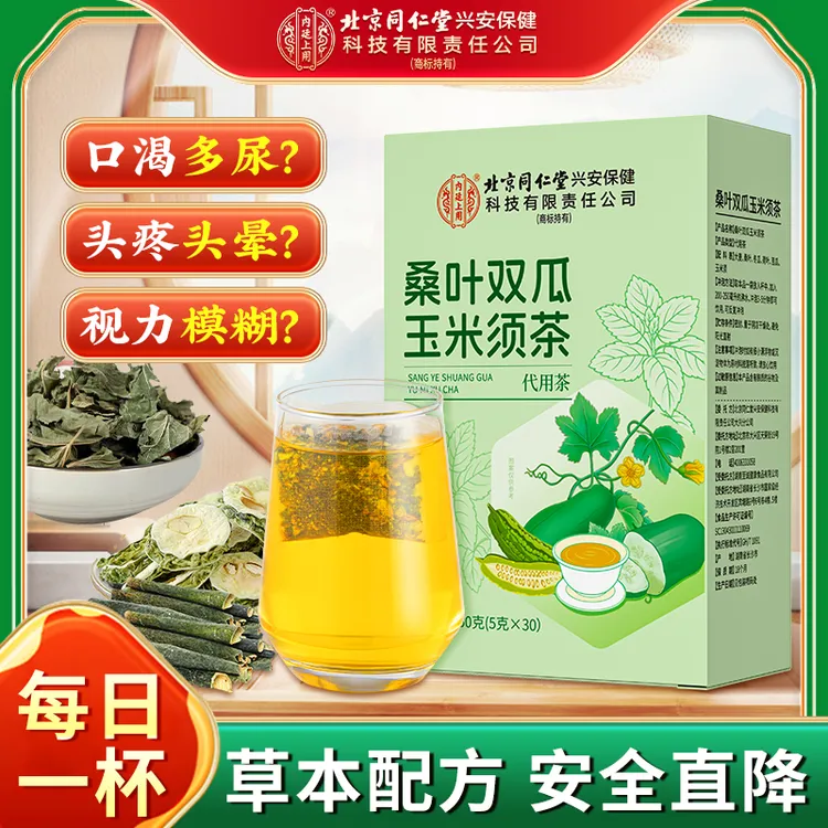 北京同仁堂内廷上用桑叶双瓜玉米须茶苦瓜冬瓜优质霜后老桑叶茶包