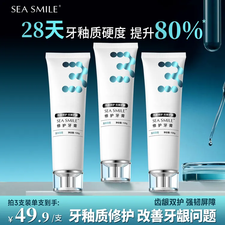 SEA SMILE无水牙膏专效修护牙釉质缓解牙龈问题抗敏固齿护龈牙膏