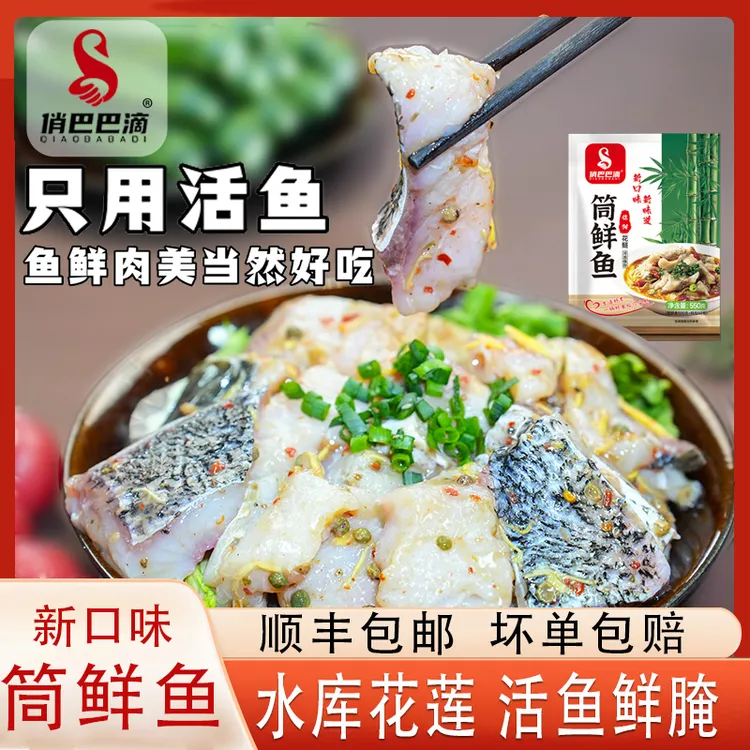 1【俏巴巴滴-筒鲜鱼】新口味麻辣鲜香采用花鲢鱼片鲜嫩家常菜半成品