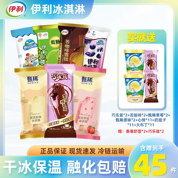 【45支】伊利雪糕苦咖啡甄稀雪糕冰淇巧乐兹冰糕布丁网红冰激凌zy