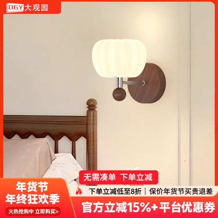 【立减5折】大观园卧室床头壁灯中古奶油风高颜值客厅创意南瓜453I