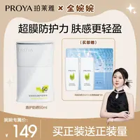 【金婉婉专属】珀莱雅盾护防晒霜SPF50+超膜防护力肤感轻盈防水防汗